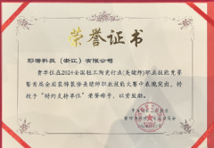 彩譜科技獲中國陶瓷工業協會“特約支持單位”榮譽稱號