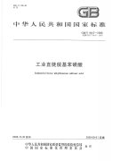 GBT 8447-2008 工業直鏈烷基苯磺酸