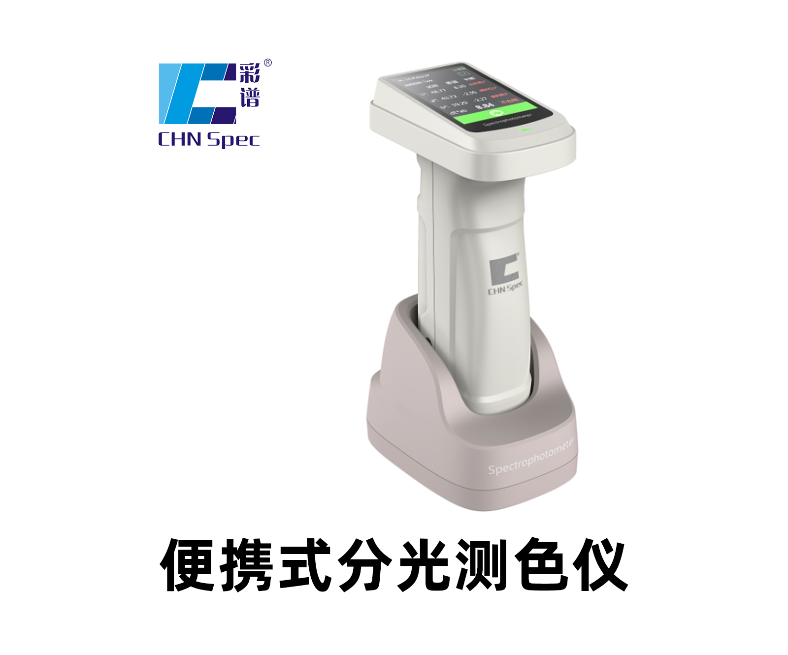 色差儀和分光測色儀有什么區別？